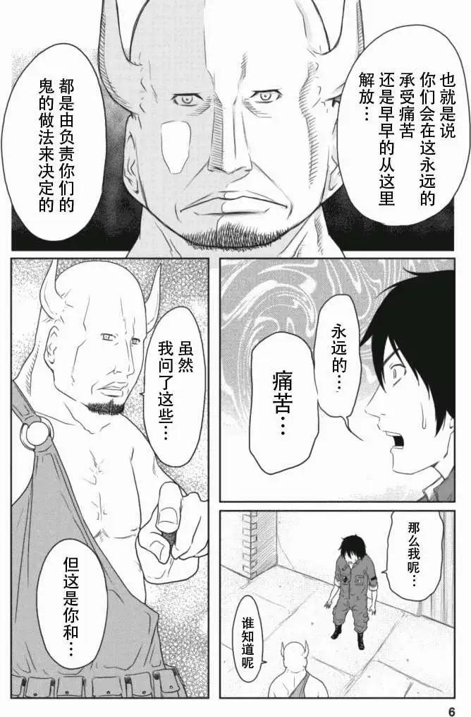 《地狱恋LOVE in the HELL》第13回 第6页
