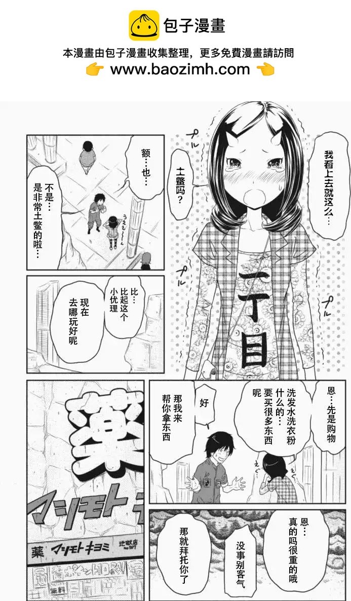 《地狱恋LOVE in the HELL》第13回 第9页