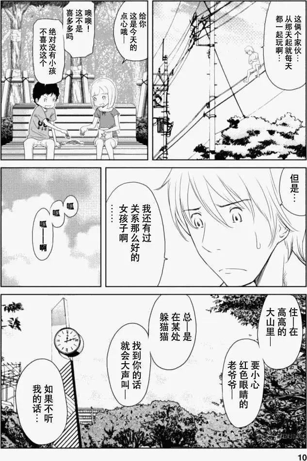 《地狱恋LOVE in the HELL》第16回 第10页