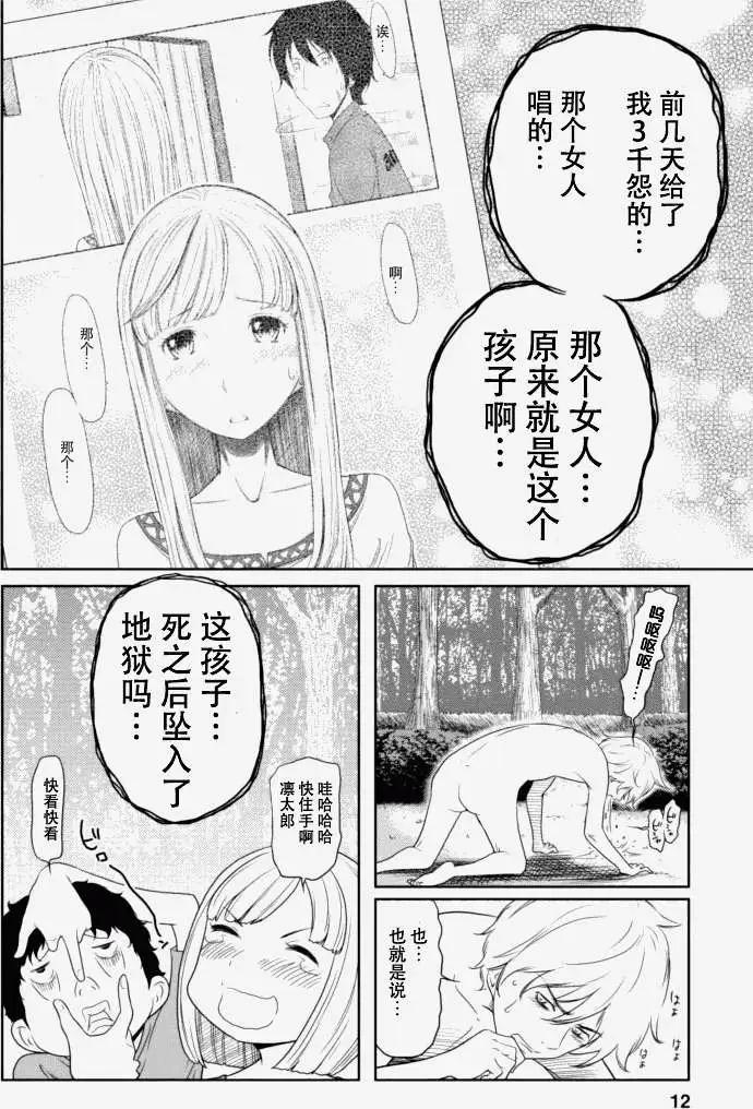 《地狱恋LOVE in the HELL》第16回 第12页