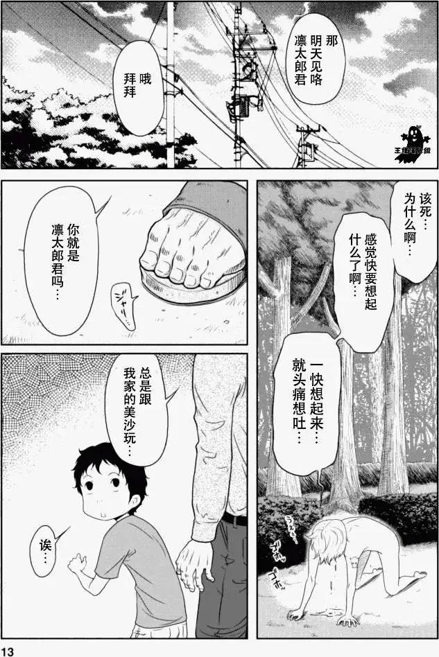 《地狱恋LOVE in the HELL》第16回 第13页