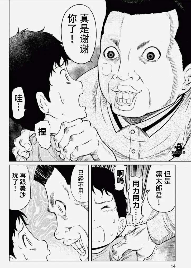 《地狱恋LOVE in the HELL》第16回 第14页