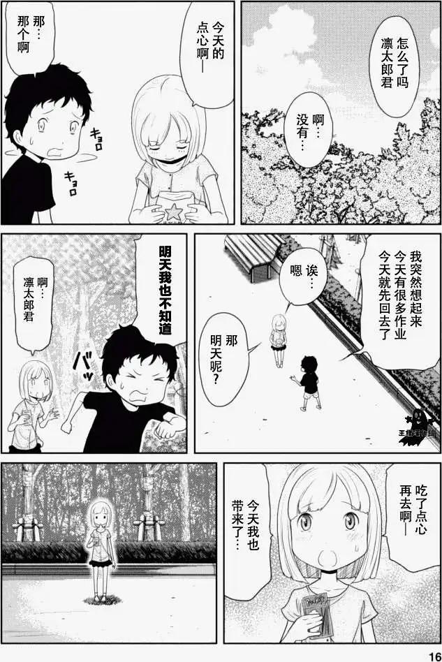 《地狱恋LOVE in the HELL》第16回 第16页