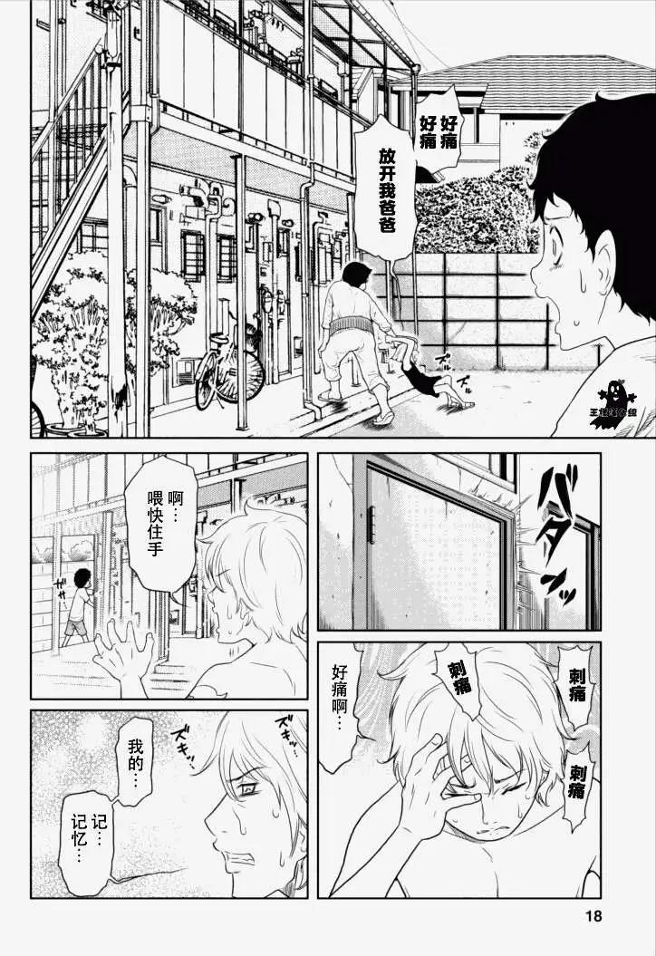 《地狱恋LOVE in the HELL》第16回 第18页