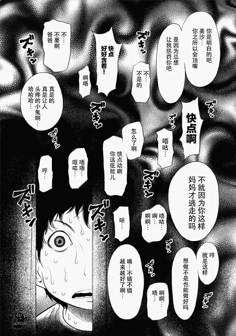 《地狱恋LOVE in the HELL》第16回 第20页