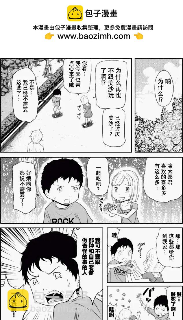 《地狱恋LOVE in the HELL》第16回 第22页