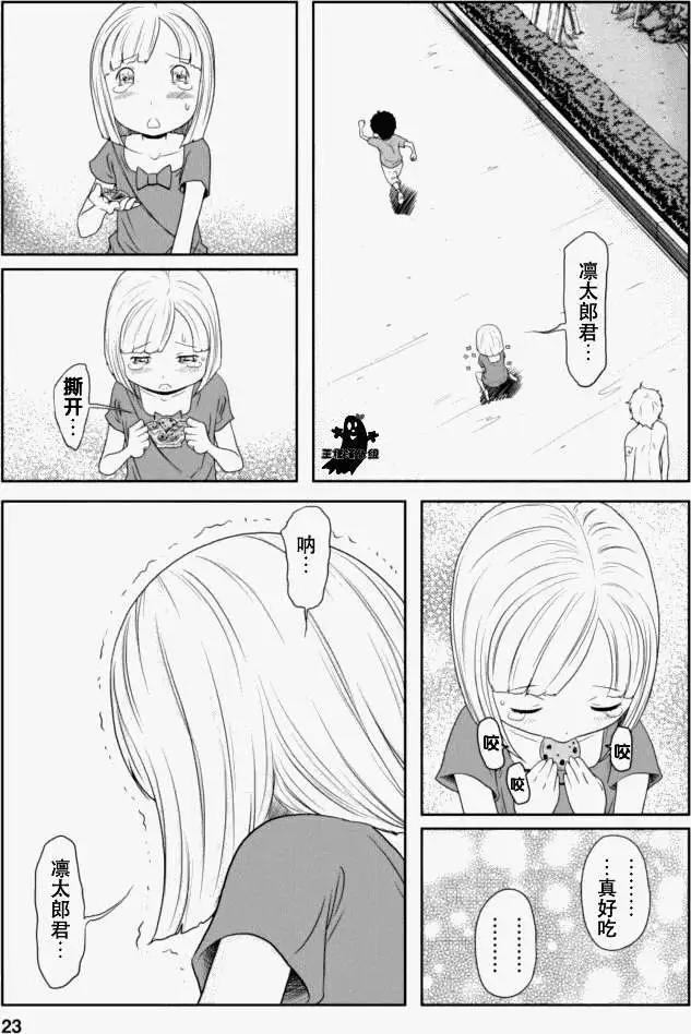 《地狱恋LOVE in the HELL》第16回 第23页