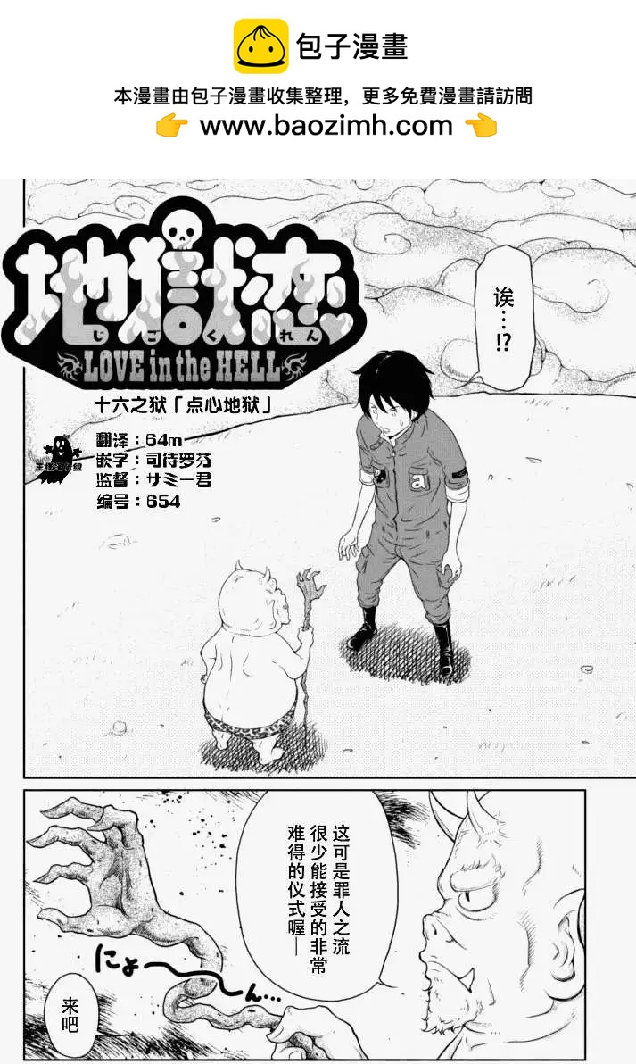 《地狱恋LOVE in the HELL》第16回 第2页