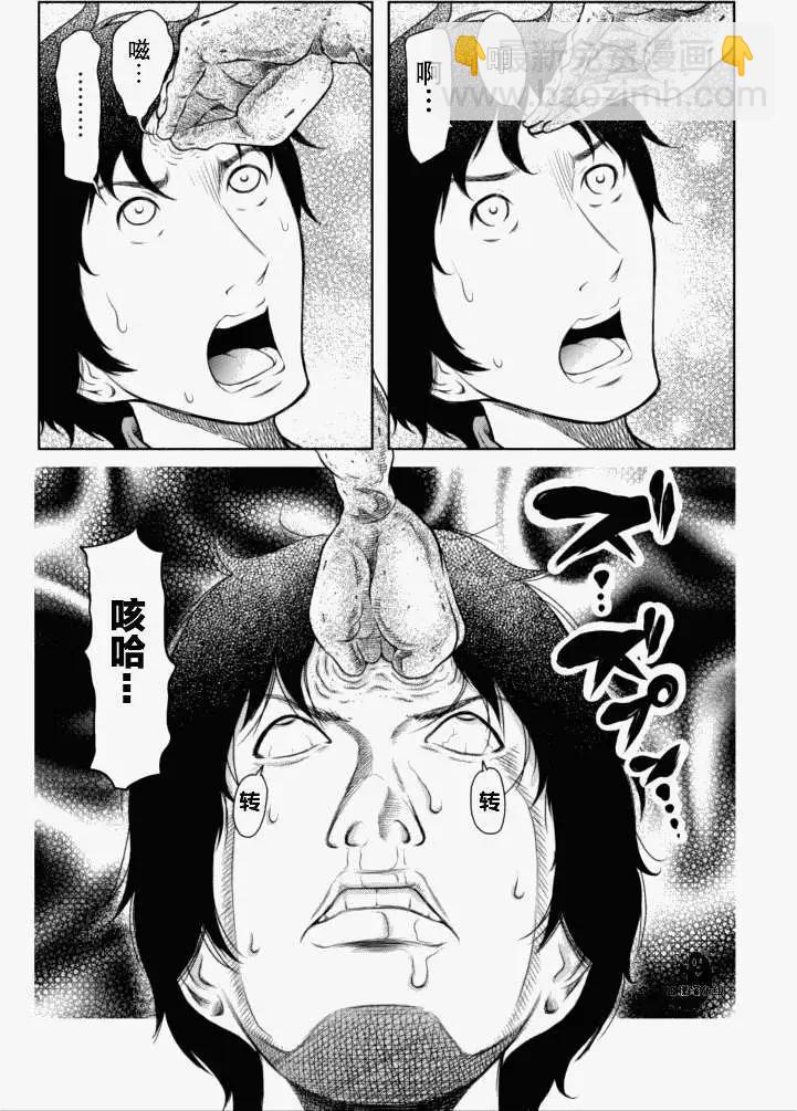 《地狱恋LOVE in the HELL》第16回 第3页