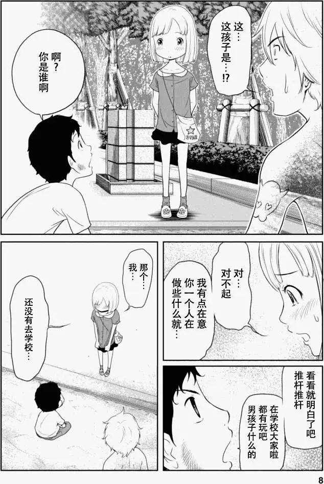 《地狱恋LOVE in the HELL》第16回 第8页