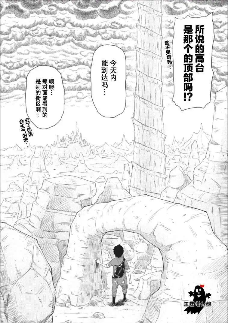 《地狱恋LOVE in the HELL》第15回 第12页