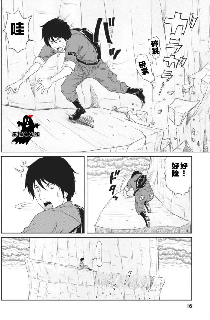 《地狱恋LOVE in the HELL》第15回 第16页