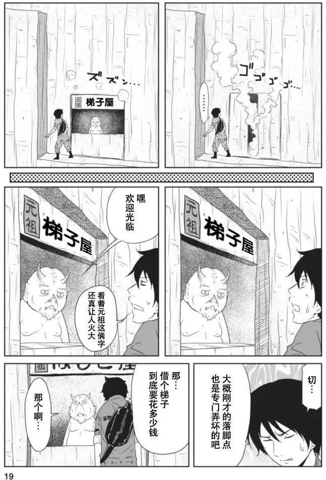 《地狱恋LOVE in the HELL》第15回 第19页