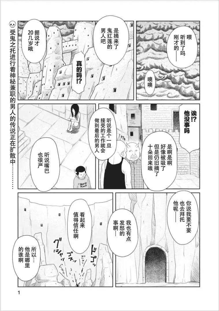 《地狱恋LOVE in the HELL》第15回 第1页