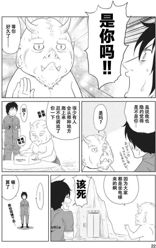《地狱恋LOVE in the HELL》第15回 第22页