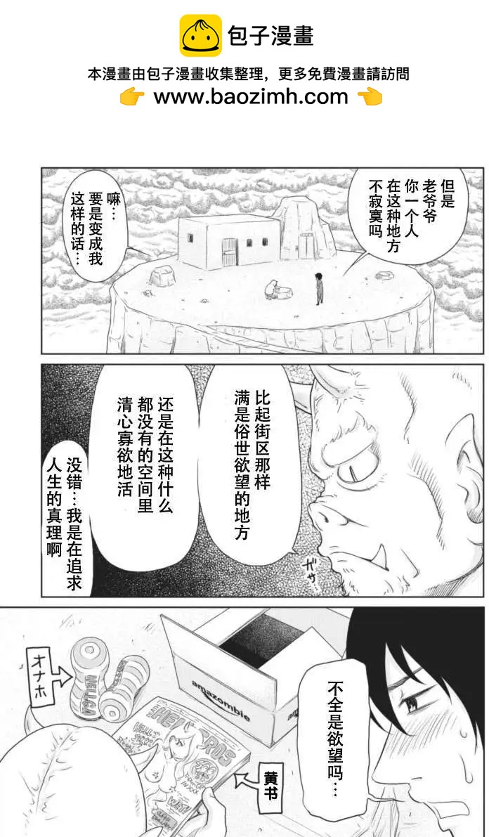 《地狱恋LOVE in the HELL》第15回 第23页