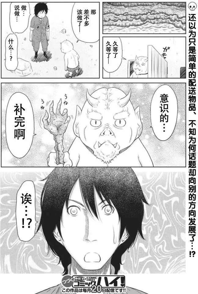 《地狱恋LOVE in the HELL》第15回 第24页