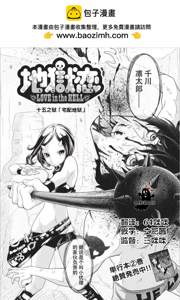 《地狱恋LOVE in the HELL》第15回 第2页