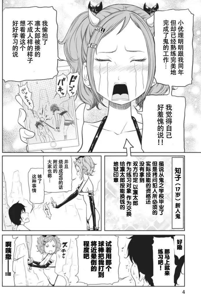《地狱恋LOVE in the HELL》第15回 第4页
