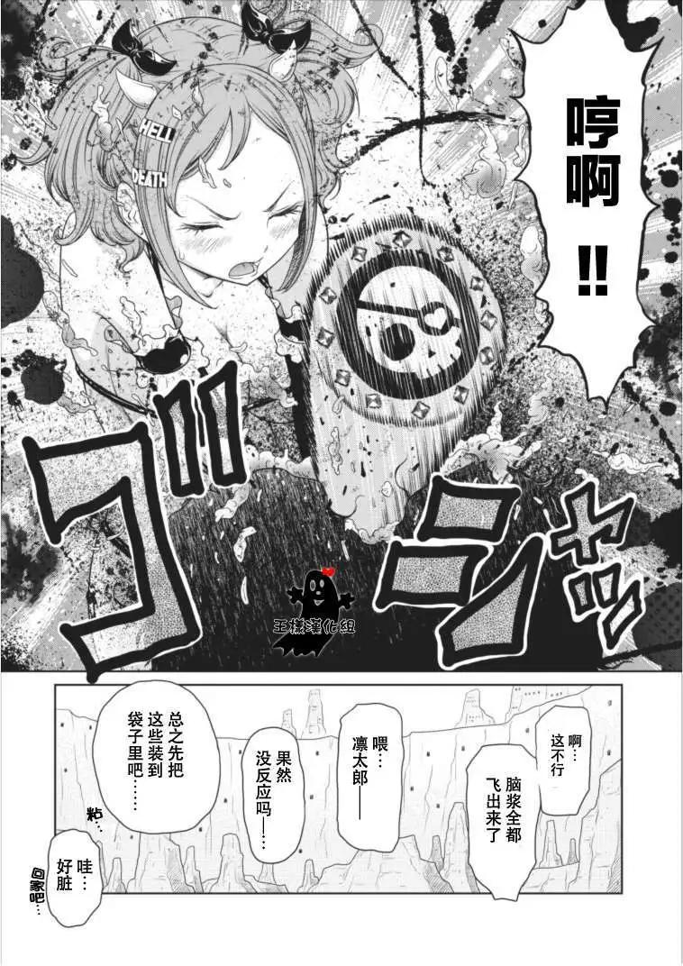 《地狱恋LOVE in the HELL》第15回 第5页