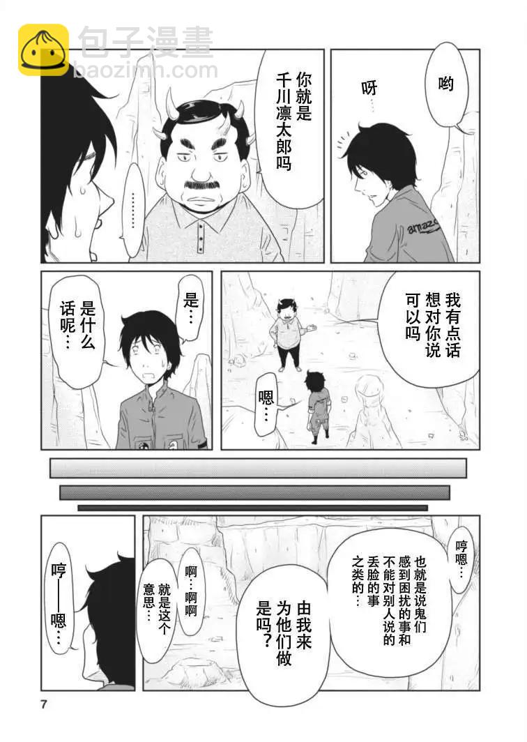 《地狱恋LOVE in the HELL》第15回 第7页