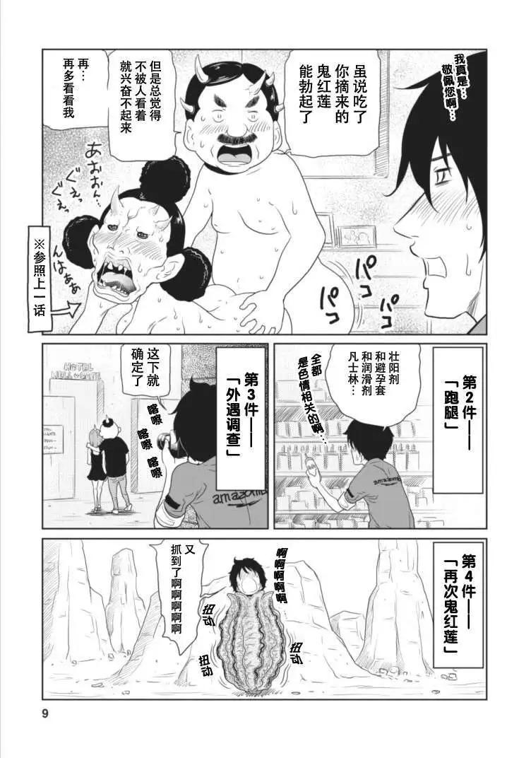 《地狱恋LOVE in the HELL》第15回 第9页