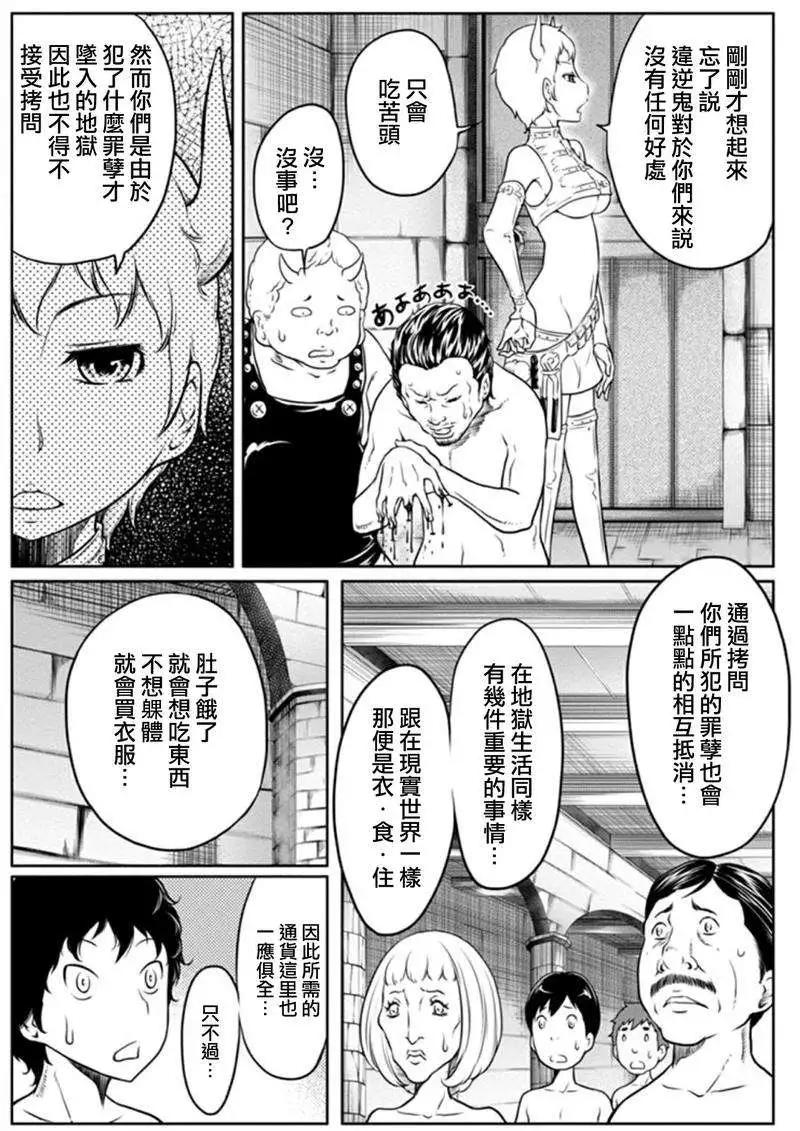 《地狱恋LOVE in the HELL》第二部02回 第12页