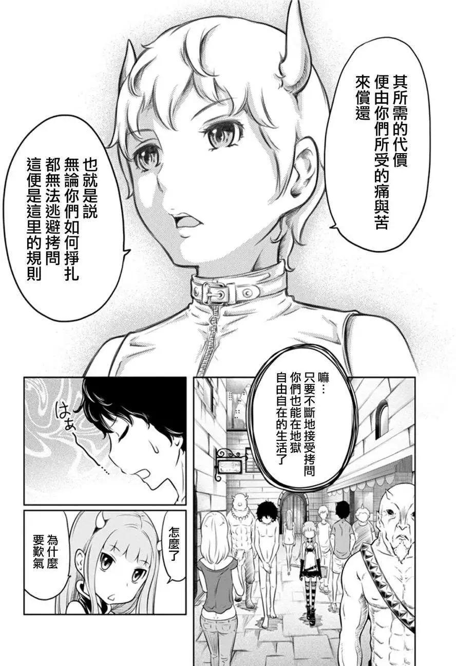 《地狱恋LOVE in the HELL》第二部02回 第13页