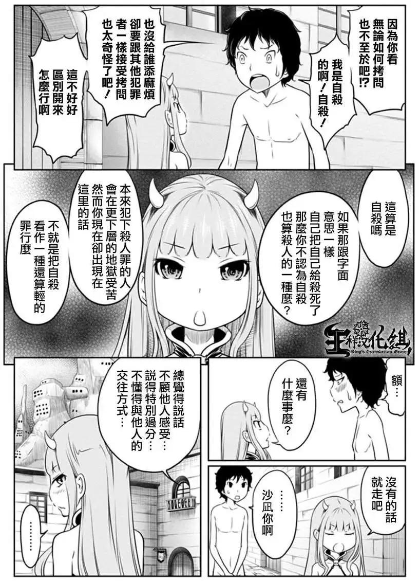 《地狱恋LOVE in the HELL》第二部02回 第14页