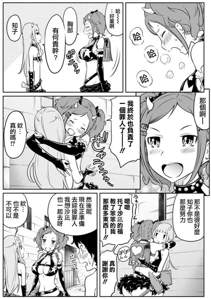 《地狱恋LOVE in the HELL》第二部02回 第16页