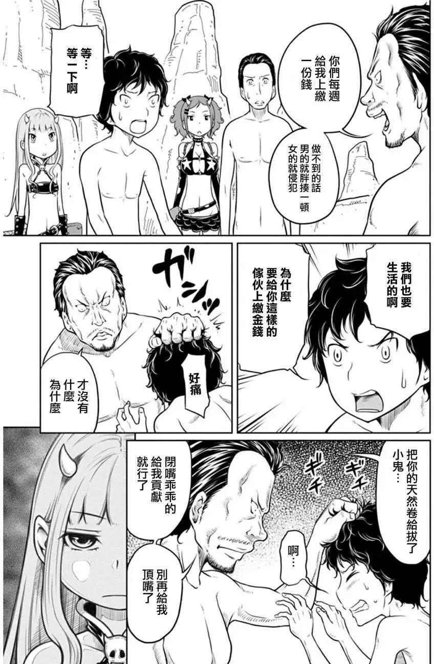 《地狱恋LOVE in the HELL》第二部02回 第21页