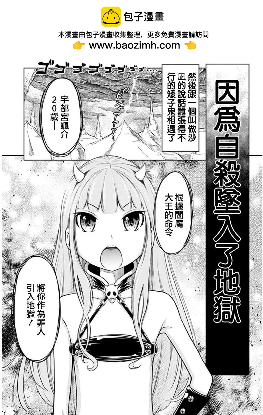 《地狱恋LOVE in the HELL》第二部02回 第2页