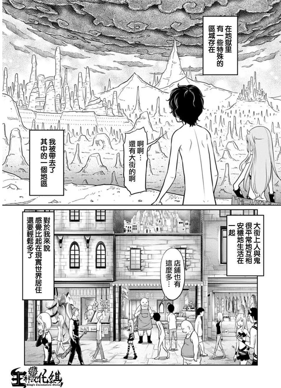 《地狱恋LOVE in the HELL》第二部02回 第3页