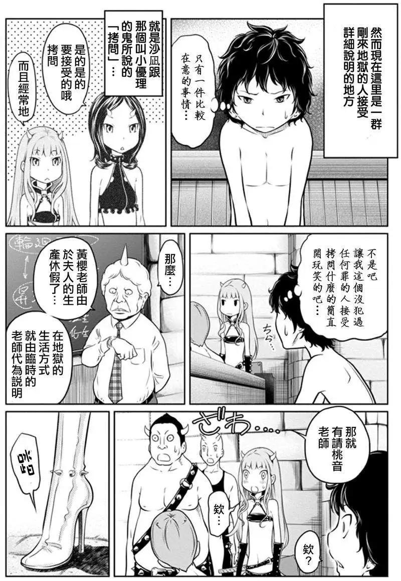 《地狱恋LOVE in the HELL》第二部02回 第4页