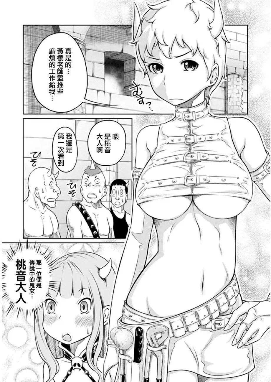 《地狱恋LOVE in the HELL》第二部02回 第5页
