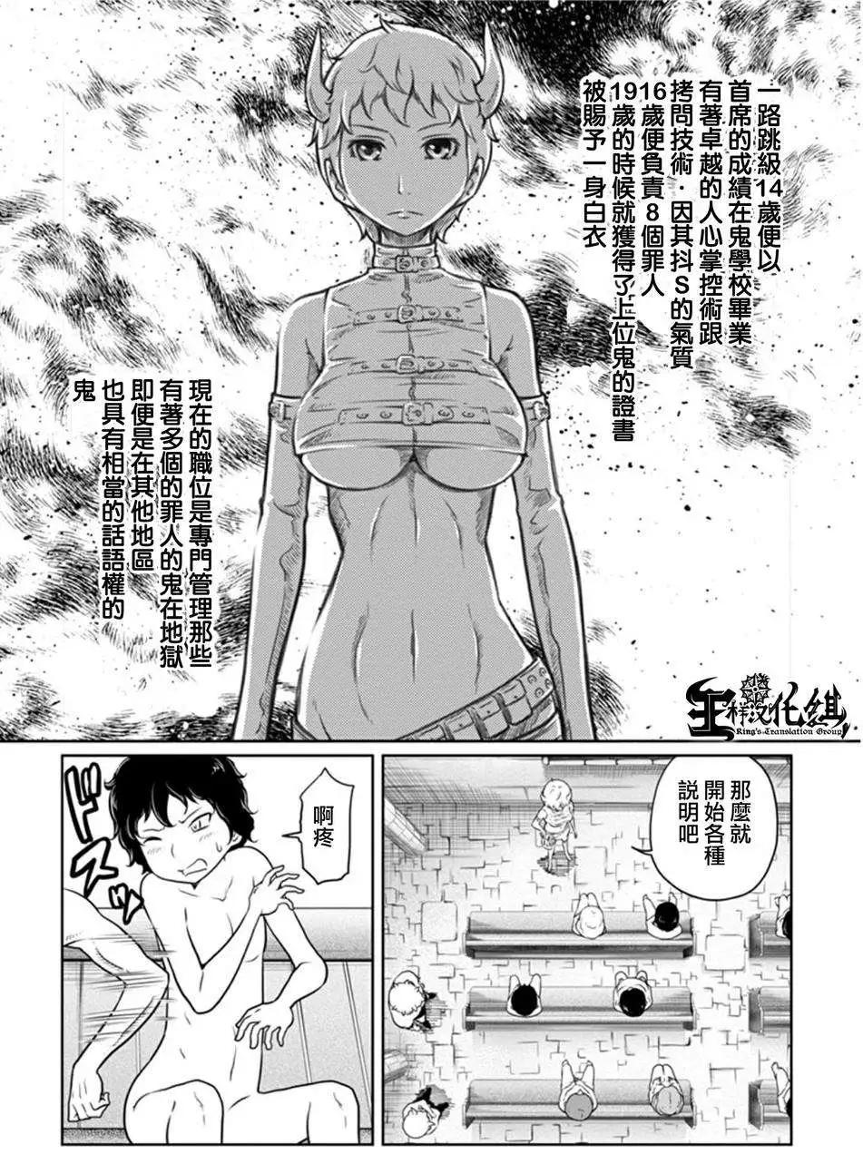 《地狱恋LOVE in the HELL》第二部02回 第6页
