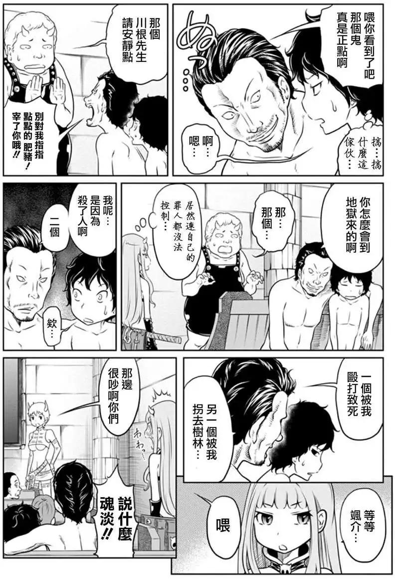 《地狱恋LOVE in the HELL》第二部02回 第7页