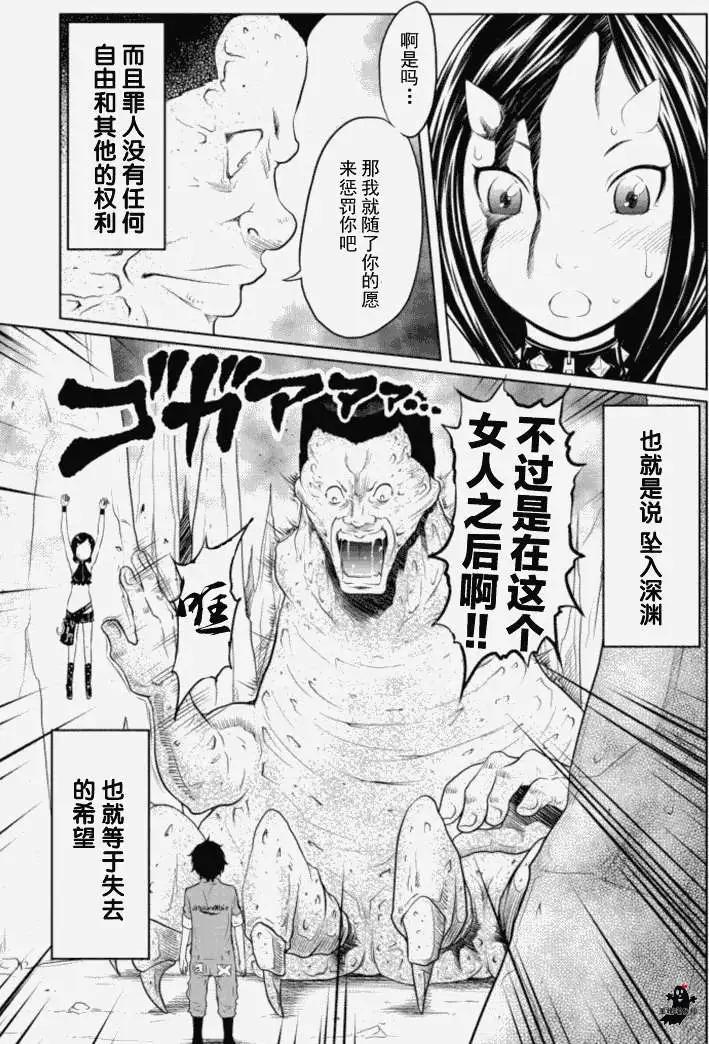 《地狱恋LOVE in the HELL》第18回完 第11页