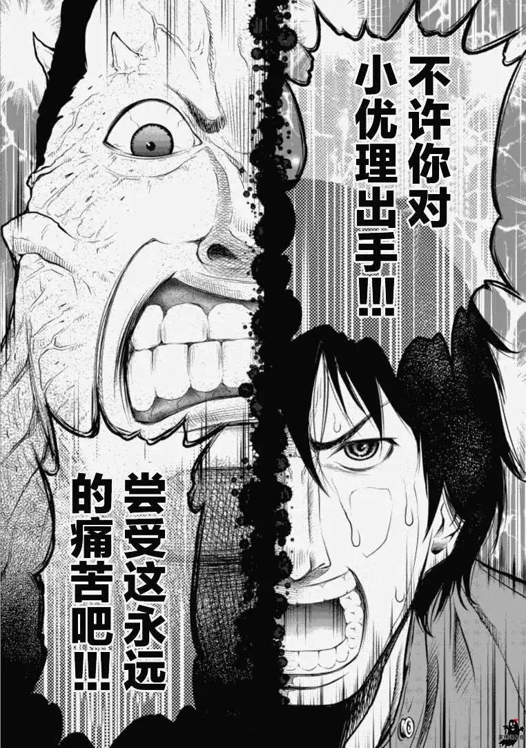 《地狱恋LOVE in the HELL》第18回完 第12页