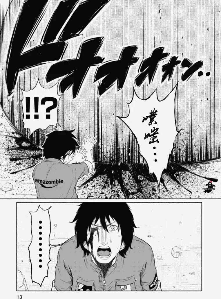 《地狱恋LOVE in the HELL》第18回完 第13页