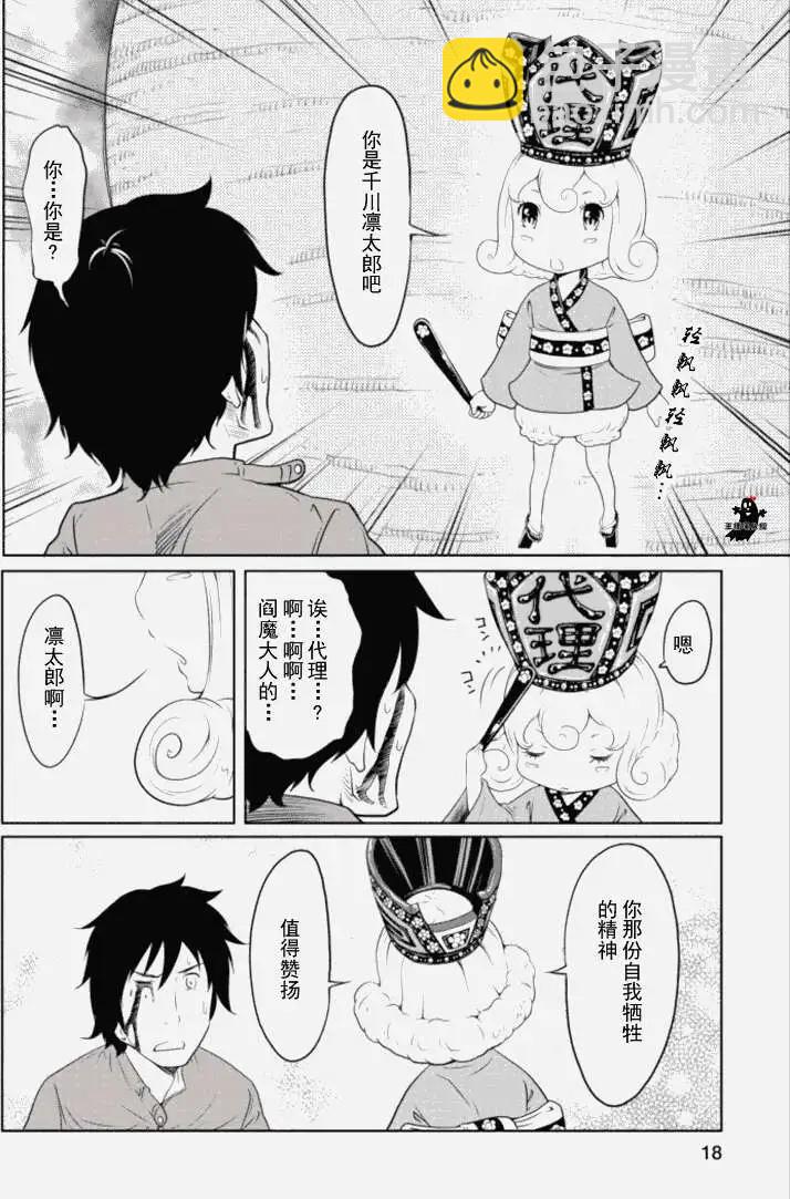《地狱恋LOVE in the HELL》第18回完 第17页