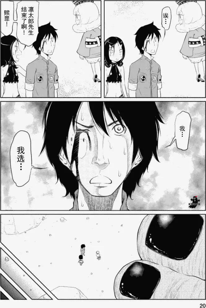《地狱恋LOVE in the HELL》第18回完 第19页
