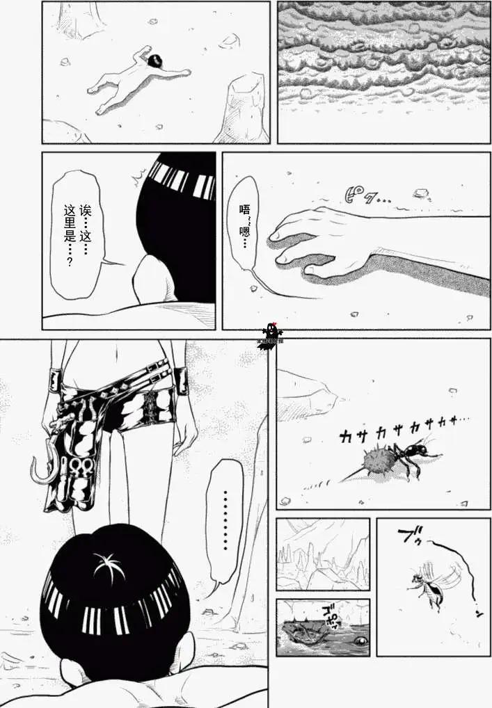 《地狱恋LOVE in the HELL》第18回完 第22页