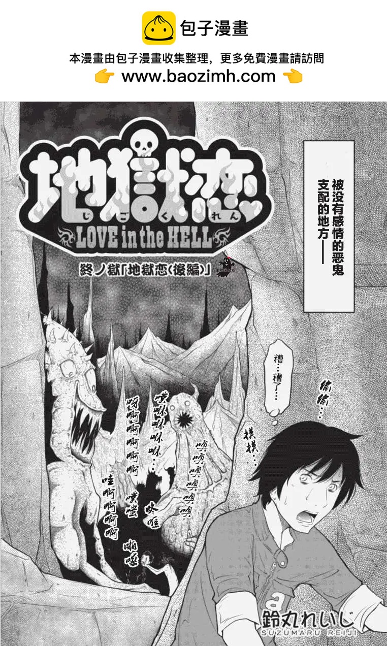 《地狱恋LOVE in the HELL》第18回完 第2页
