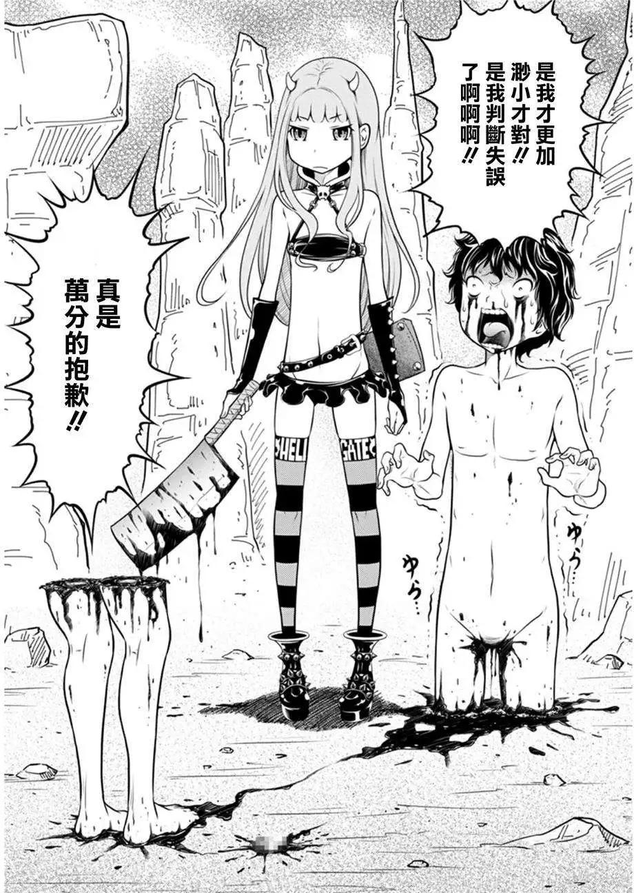 《地狱恋LOVE in the HELL》第二部01回 第10页