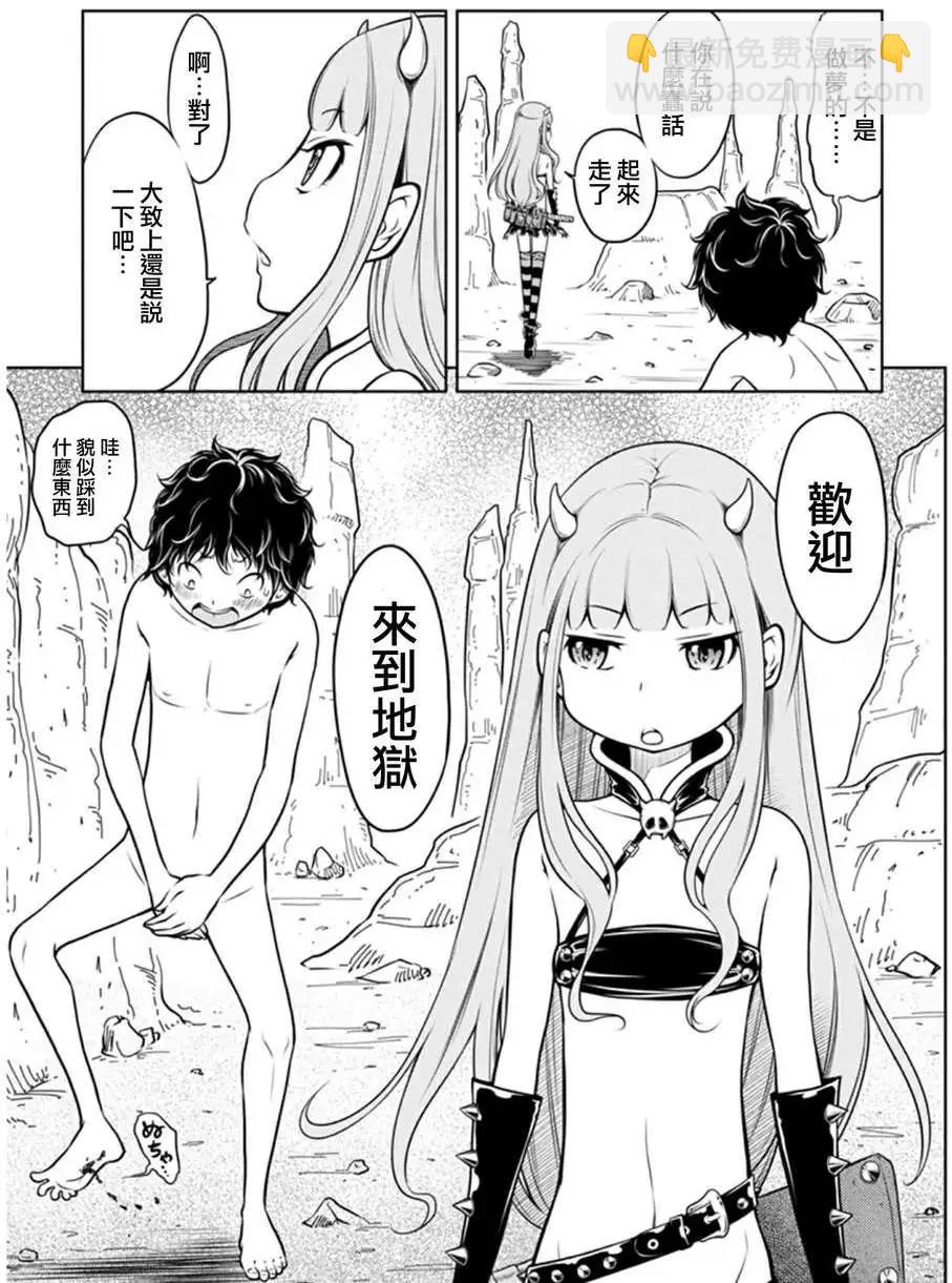 《地狱恋LOVE in the HELL》第二部01回 第13页