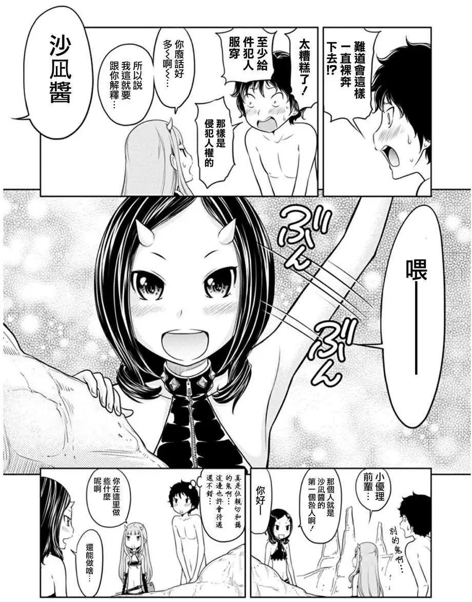 《地狱恋LOVE in the HELL》第二部01回 第15页