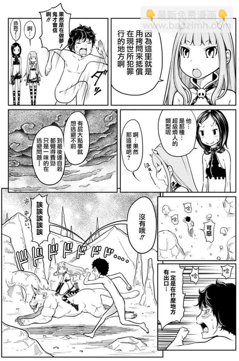 《地狱恋LOVE in the HELL》第二部01回 第19页