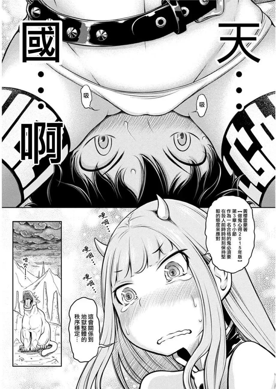 《地狱恋LOVE in the HELL》第二部01回 第22页