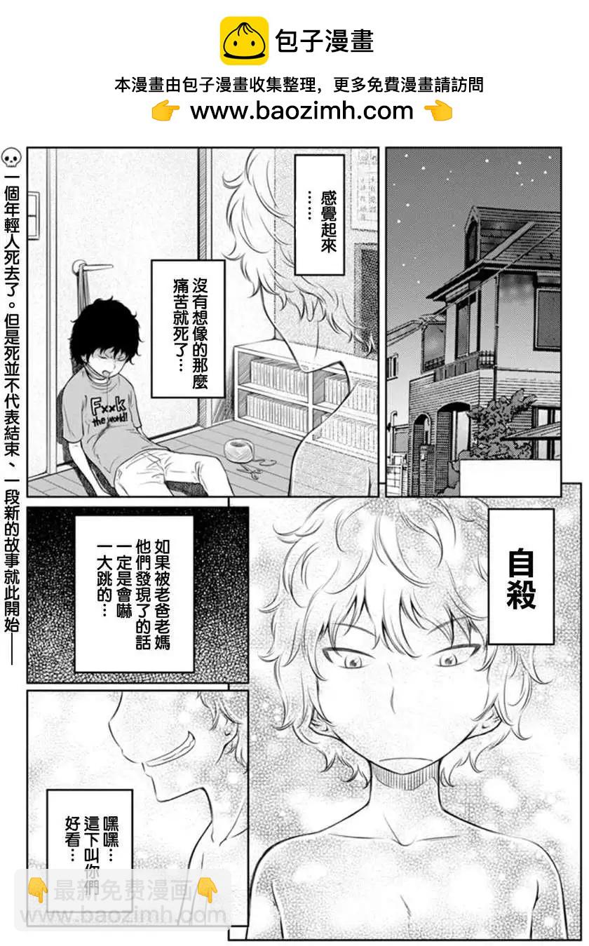 《地狱恋LOVE in the HELL》第二部01回 第2页